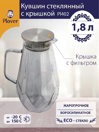 Стеклянный кувшин, 1800 мл