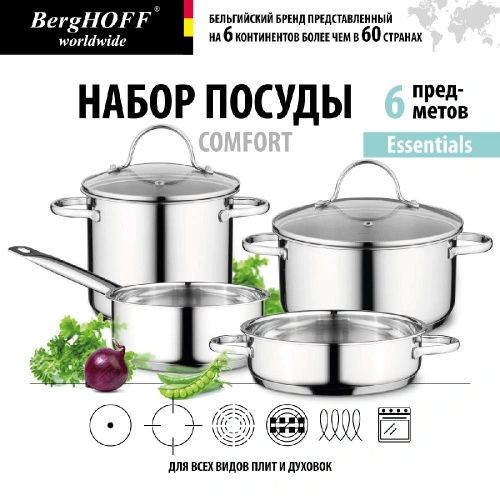Набор посуды BergHOFF Comfort, 6 предметов