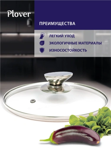 Крышка стеклянная 20 см, Grey, PLOVER