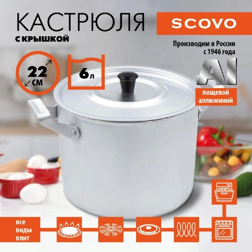 Кастрюля с крышкой, SCOVO, МТ-075, 6 л
