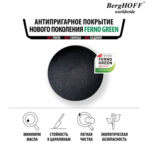 Сковорода BergHOFF Leo cast alu, 20 см