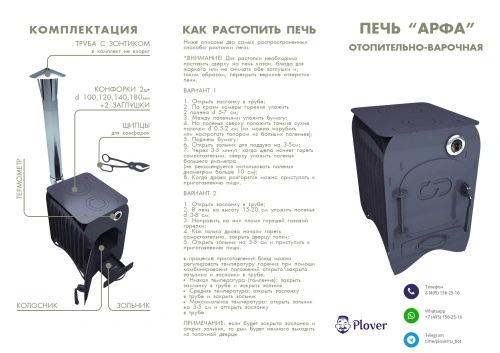 Печь варочно-отопительная "Арфа"