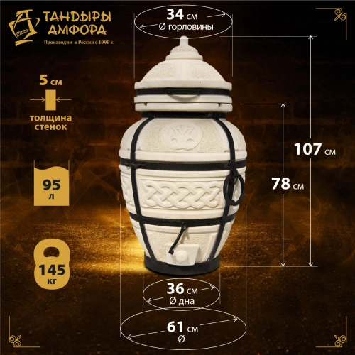 Тандыр дровяной AMFORA "Атаман"