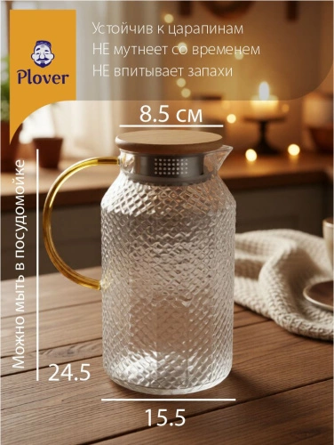 Стеклянный кувшин, 2000 мл