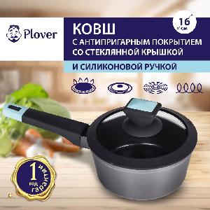 Ковш с антипригарным покрытием со стеклянной крышкой PLOVER, 16 см