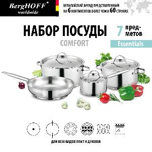 Набор посуды BergHOFF Comfort со стальными крышками, 7 предметов