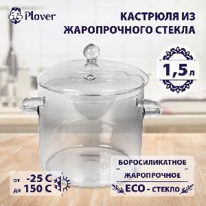Кастрюля бульонная для лапши со стеклянной крышкой, 1.5 л