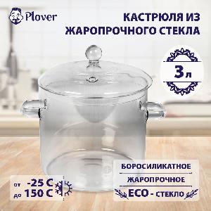 Кастрюля бульонная для лапши со стеклянной крышкой, 3 л