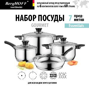 Набор посуды BergHOFF Gourmet, 7 предметов