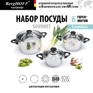 Набор посуды BergHOFF Gourmet, нержавеющая сталь, 6 предметов