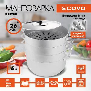 Мантоварка, SCOVO, МТ-118, 3 сетки, 6 л