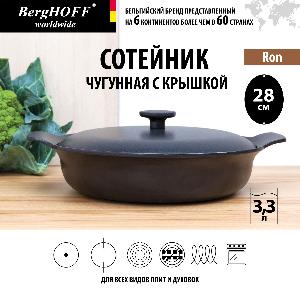 Сотейник чугунный с крышкой BergHOFF Ron, 28 см