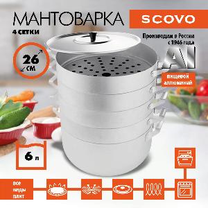 Мантоварка, SCOVO, МТ-112, 4 сетки, 6 л