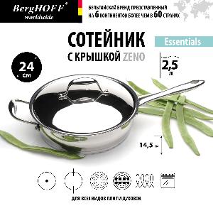 Сотейник с крышкой BergHOFF Zeno Essentials, 2.5 л