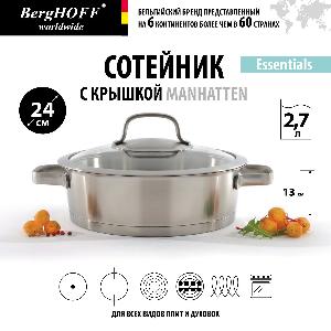 Сотейник с крышкой BergHOFF Manhatten, 24см 2.7 л