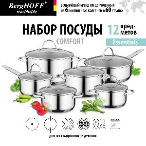 Набор посуды BergHOFF Comfort, 12 предметов Набор посуды BergHOFF Comfort, 12 предметов