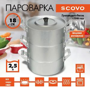 Пароварка, SCOVO, МТ-046, 2.5 л