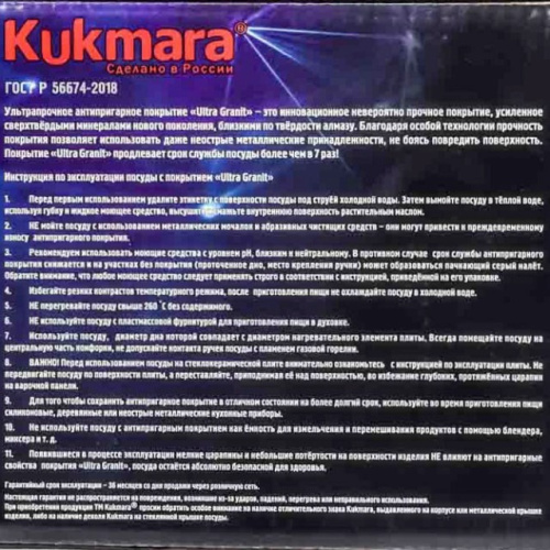 Набор кухонной посуды с антипригарным покрытием №18 (3предм.), Kukmara (Granit Ultra Original), нкп18го