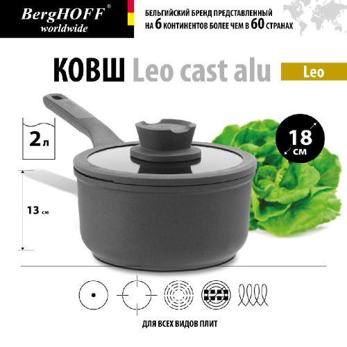 Ковш со стеклянной крышкой BergHOFF Leo cast alu, 2 л