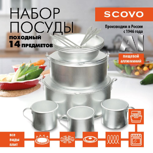 Набор посуды походный, SCOVO, МТ-096, 14 предметов