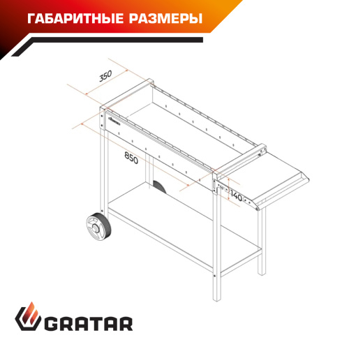 Мангал Gratar МАН 302