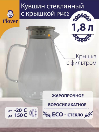 Стеклянный кувшин, 2000 мл