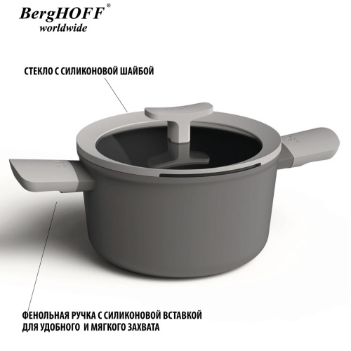 Кастрюля со стеклянной крышкой BergHOFF Leo, 3.1 л Кастрюля со стеклянной крышкой BergHOFF Leo, 3.1 л