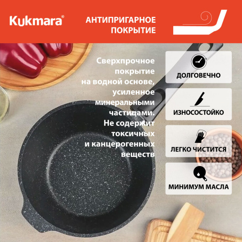 Ковш 2.2 л с антипригарным покрытием со стеклянной крышкой со съемной ручкой, Kukmara (Темный мрамор) кмт0225а