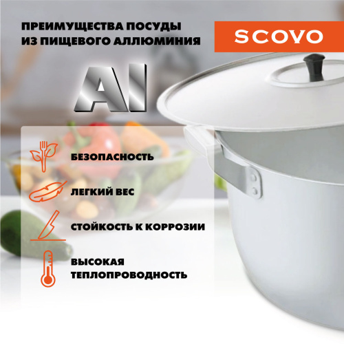 Кастрюля с крышкой сферическая, SCOVO, МШ-019, 13 л