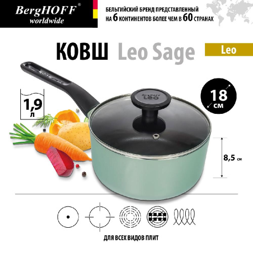 Ковш BergHOFF Leo Sage, 1.9 л