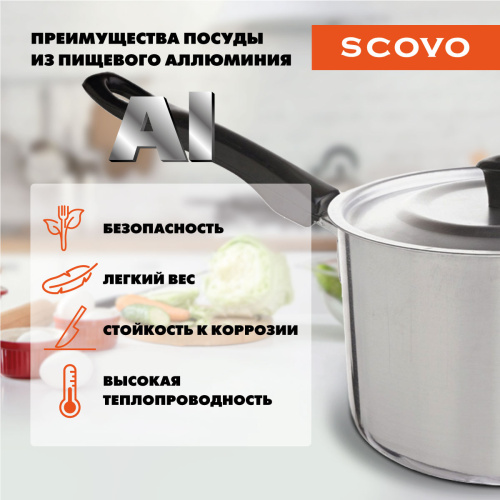 Ковш полированный с крышкой, SCOVO, ПП-023, 1.5 л
