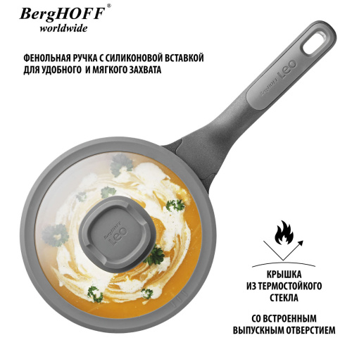 Ковш со стеклянной крышкой BergHOFF Leo cast alu, 2 л