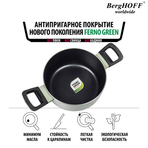 Кастрюля со стеклянной крышкой BergHOFF Leo Sage, 2.9 л