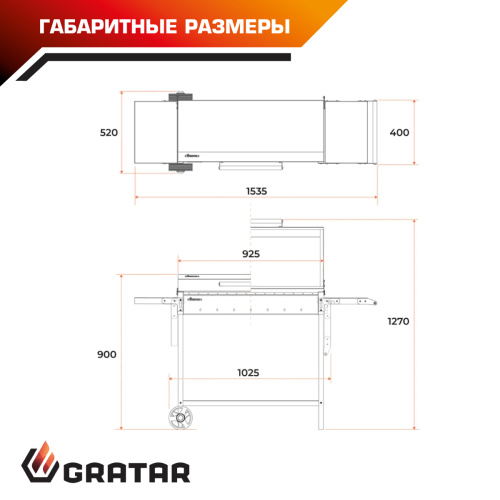 Угольный гриль Gratar МАН 303