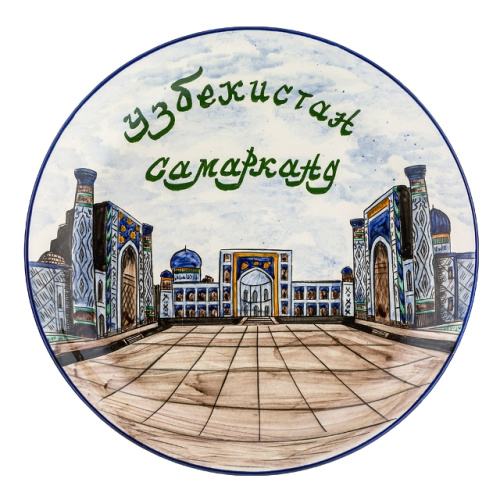Блюдо Ляган Риштанская керамира "Самарканд", Ø 38 см