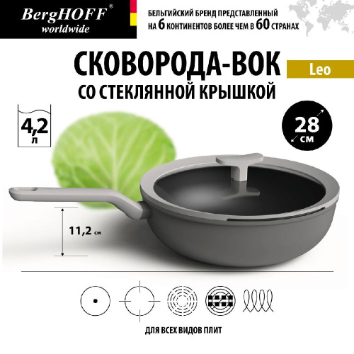 Сковорода-вок BergHOFF Leo, 28 см