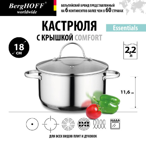 Кастрюля с крышкой 18см 2,2л Comfort