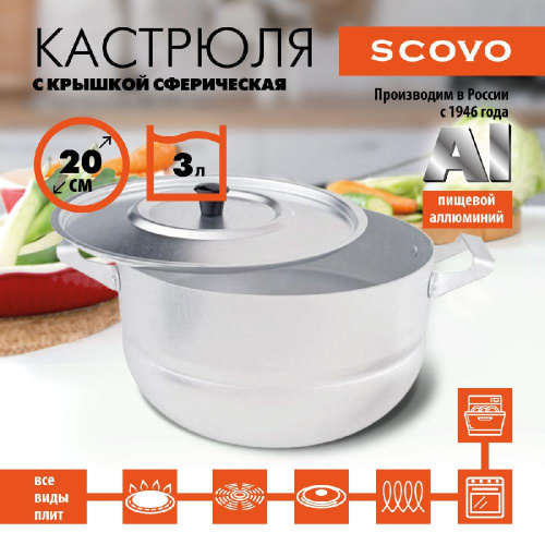 Кастрюля с крышкой сферическая, SCOVO, МТ-117, 3 л