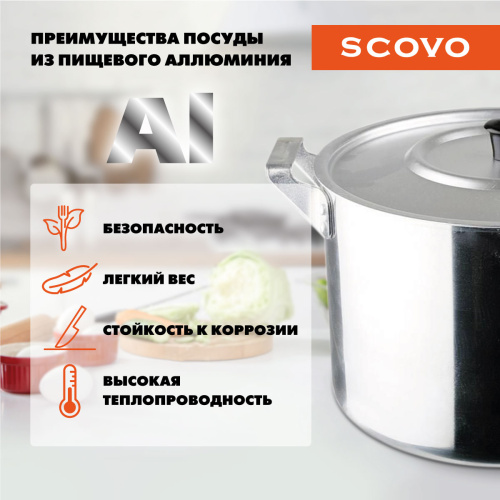 Кастрюля полированная с крышкой, SCOVO, ПП-026, 4.5 л