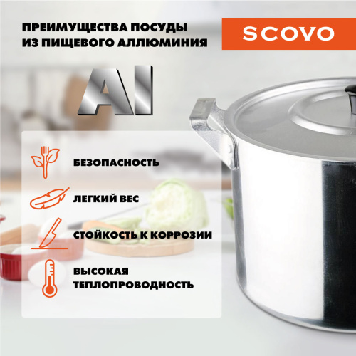 Кастрюля полированная с крышкой, SCOVO, ПП-027, 6 л