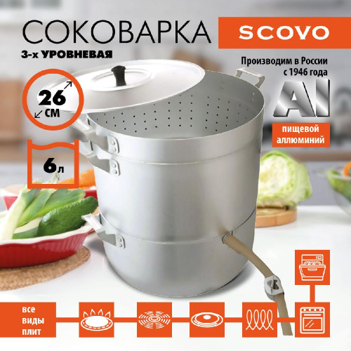 Соковарка, SCOVO, МТ-041, 6 л Соковарка, SCOVO, МТ-041, 6 л