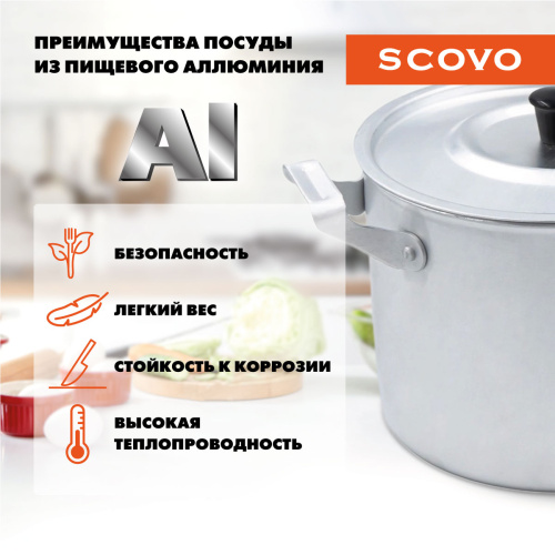 Кастрюля с крышкой, SCOVO, МТ-084, 8 л
