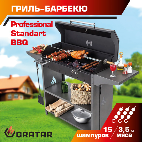 Угольный гриль Gratar Professional Standart BBQ