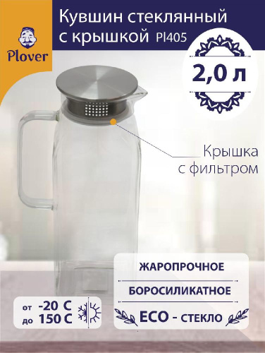 Стеклянный кувшин, 2000 мл