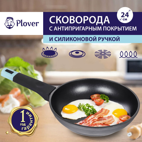Сковорода с антипригарным покрытием PLOVER, 24 см