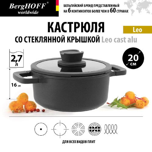 Кастрюля со стеклянной крышкой BergHOFF Leo cast alu, 2.7 л