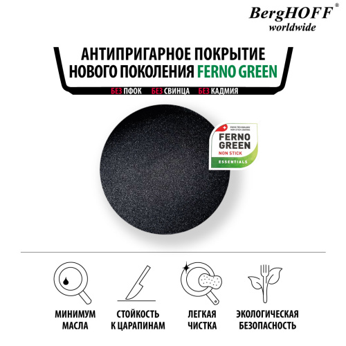 Сковорода BergHOFF Leo Forest, 20 см