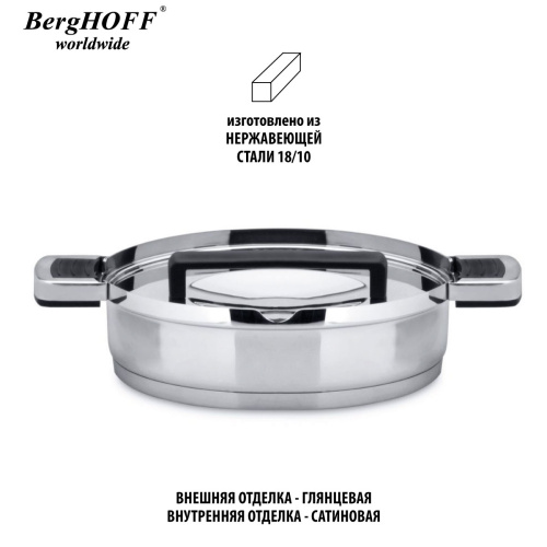 Сотейник с двумя ручками BergHOFF Neo, 24см 2,4л