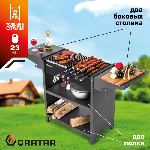 Мангал Gratar Family Standart