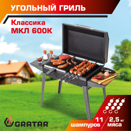 гриль барбекю